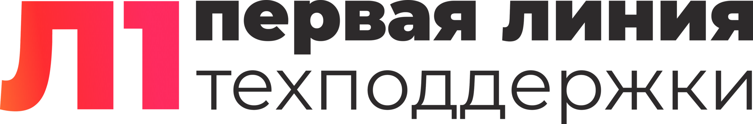 Л1 — система управления обращениями пользователей